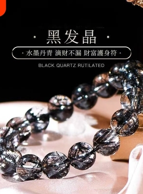 黑发晶手串财富之石手链