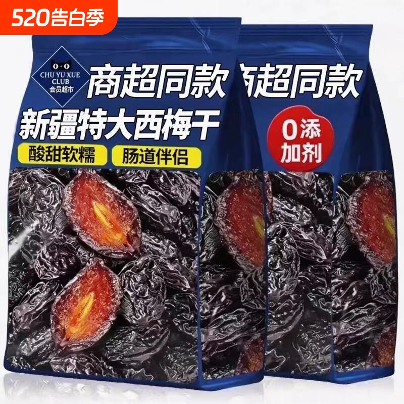 超市新疆西梅干孕妇零食正品官方旗舰店无添加蔗糖减排宿便特产