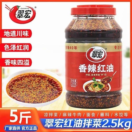 翠宏经典红油5斤油泼辣子四川辣椒油碟餐饮凉拌菜料5斤桶装包邮