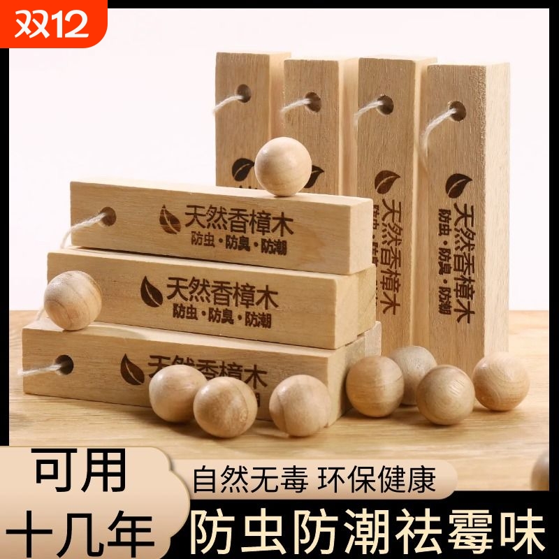 樟脑丸纯天然香樟木条卫生球衣柜防霉防虫防潮芳香去味驱虫蟑螂丸