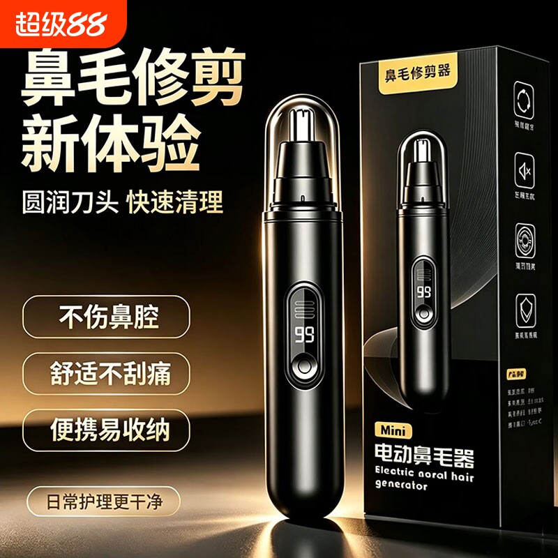 【正品保障】电动鼻毛修剪器图片