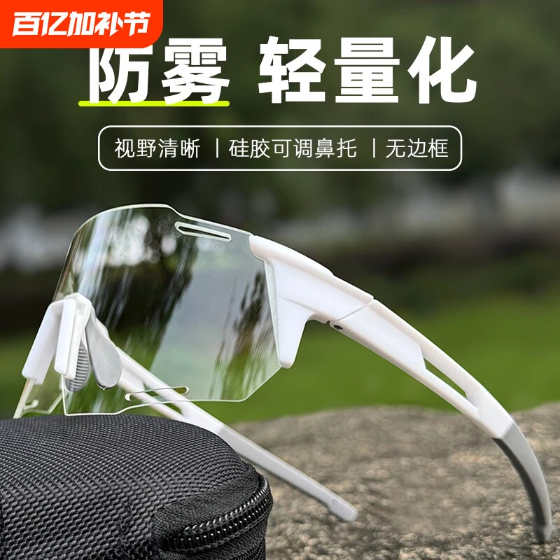 户外防雾骑行眼镜男款护目运动太阳镜防风变色日夜两用近视墨镜女