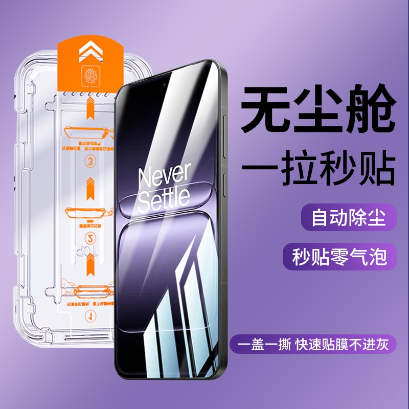 适用一加无尘仓手机膜