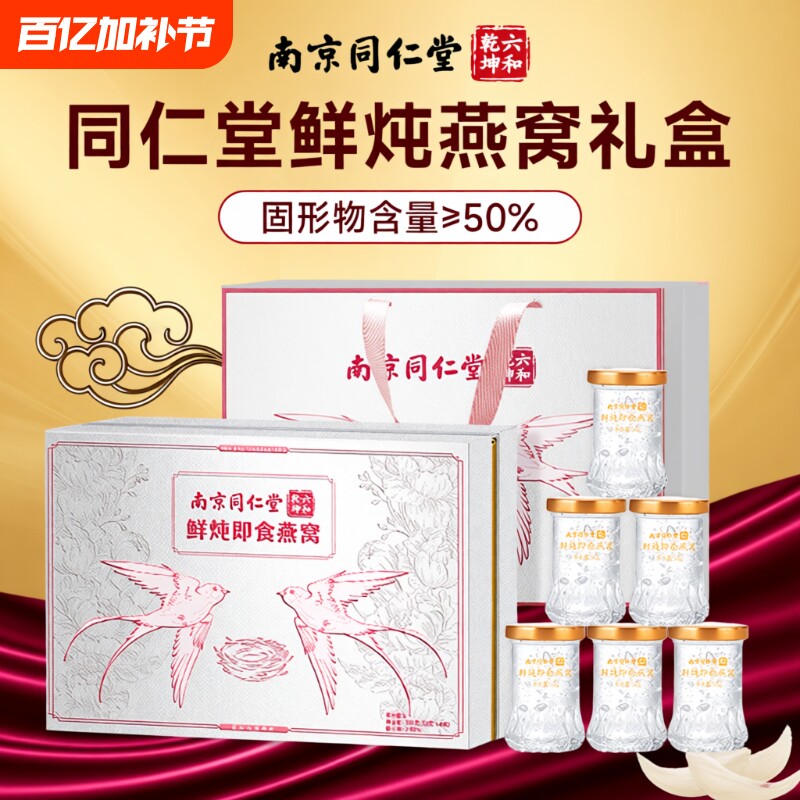 同仁堂鲜炖即食燕窝滋补礼盒母亲节实用礼物送给妈妈母亲节礼物品