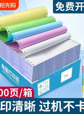 针式打印纸电脑一联二联二等分四联五联两3联一二三等分241-3联2等分三联单专用送货出库单票据凭证记账清单