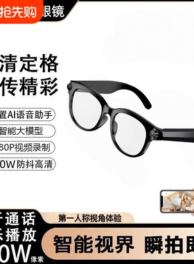 奥越康AI智能眼镜800W像素高清拍照视频录制多功能实时翻译AI识别M89