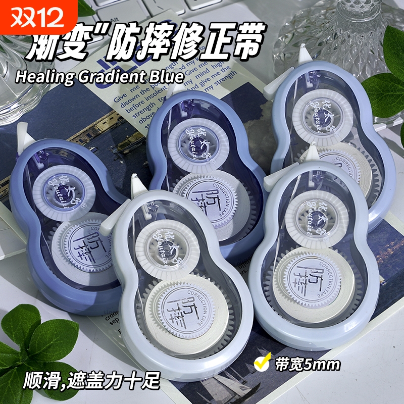 防摔修正带大容量学生透明涂改带