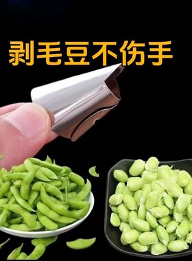 剥毛豆神器指甲套剥壳神器家用手指套剥蒜拇指刀掐防滑摘菜耐磨