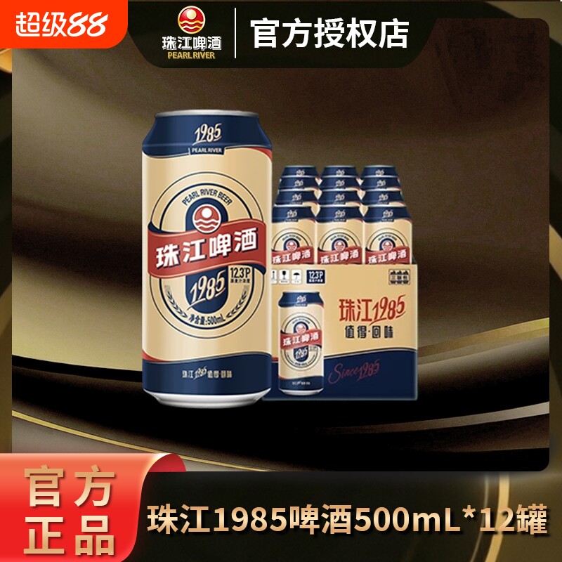 珠江 1985 啤酒 12.3P 原麦汁复古经典老味道传统酿造口感醇厚图片