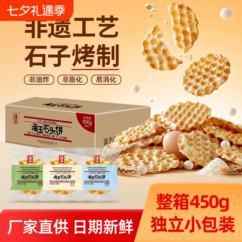 海玉石子烤馍石头饼山西特产独立包装健康小零食早餐原味整箱传统