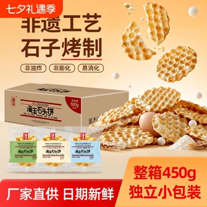 海玉石子烤馍石头饼山西特产独立包装健康小零食早餐原味整箱传统