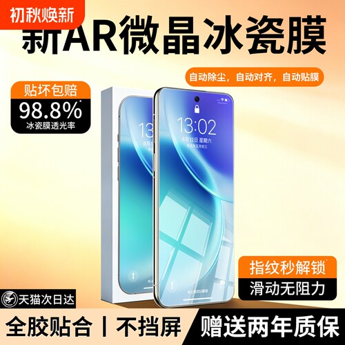 新款微晶冰瓷适用vivox200pro手机膜x300钢化膜x100x90x80全屏vivos18s17s16s20曲面s19s50mini贴x70指纹曲屏
