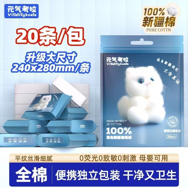 元气考拉100%源自新疆绒短棉全棉一次性加厚加大旅行便携式洗脸巾