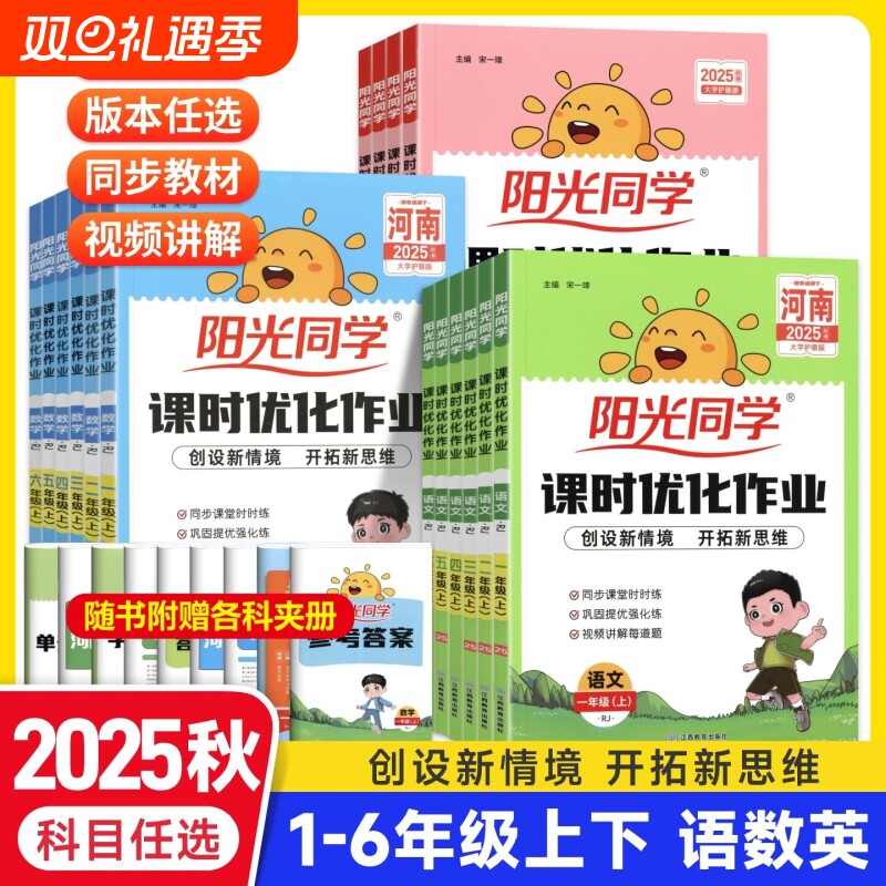 阳光同学课时优化作业河南专版