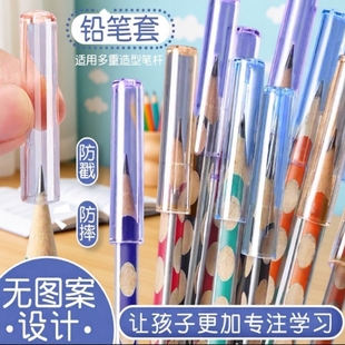 铅笔笔帽铅笔帽套一年级透明幼儿园保护铅笔尖头套通用款 保护套铅笔盖子笔盖笔冒延长器防咬