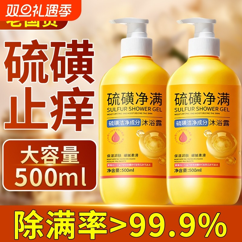 硫磺沐浴露液乳香皂祛痘后背女士男士保湿止痒持久留香除螨蛇胆