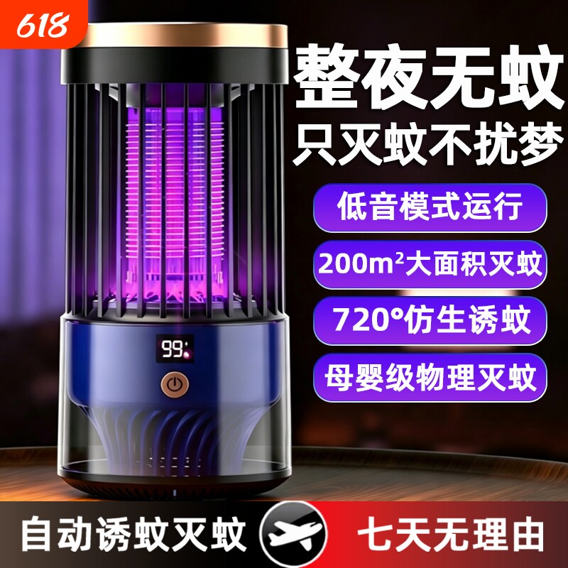灭蚊灯家用电蚊器灭蚊器驱蚊子神器灭蚊虫灯室内物理仿生无辐射