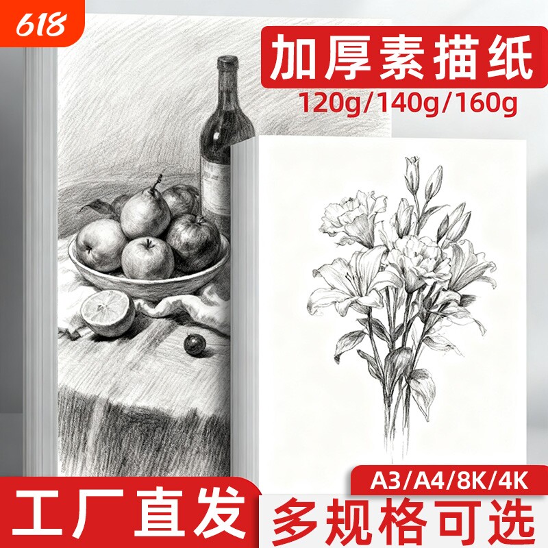 素描纸加厚100张美术画纸4k绘画纸铅画纸8k儿童a3画画白纸美术生专用四八开速写16k马克纸专业