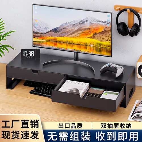 桌面显示器收纳置物架台式电脑办公室增高架抽屉式收纳架抽拉承重