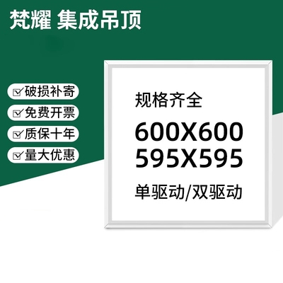 集成吊顶600x600led平板灯60x60面板灯石膏矿棉板办公室格栅工程