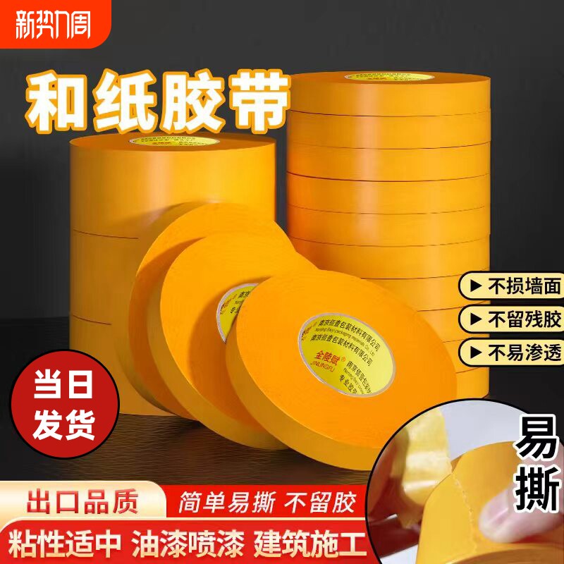 金陵赋和纸胶带美纹纸专用真石漆美缝贴条胶纸批发装修墙面无痕保护膜