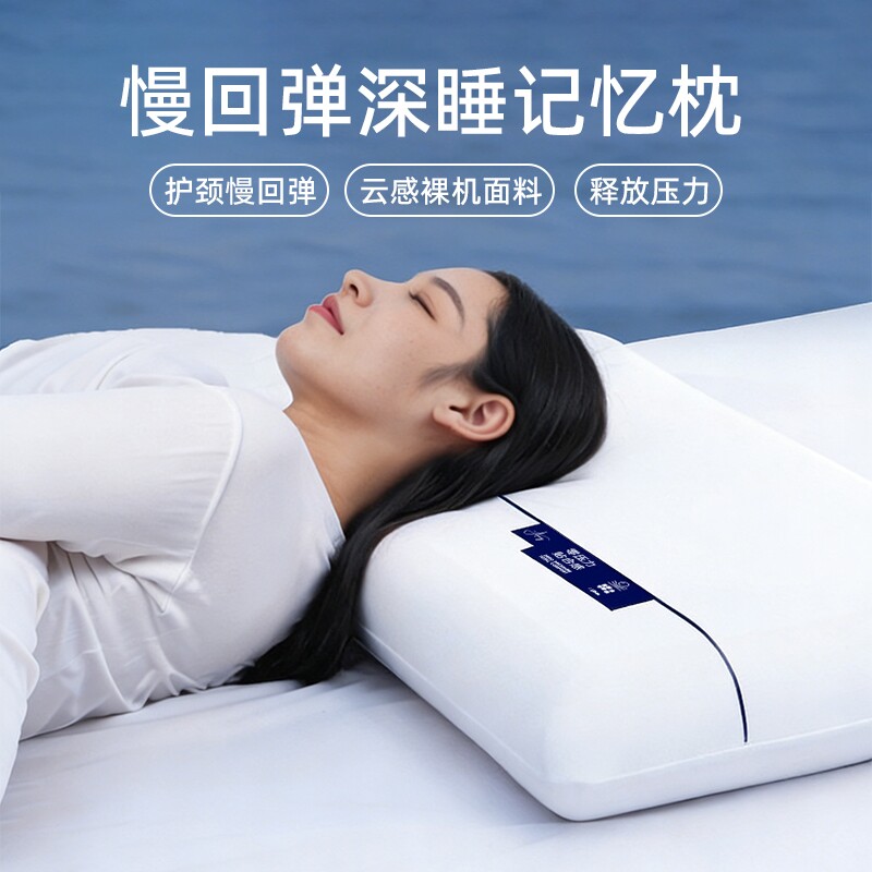 酒店星球深睡眠记忆枕pro护颈慢回弹成人家用枕头团购宿舍零压