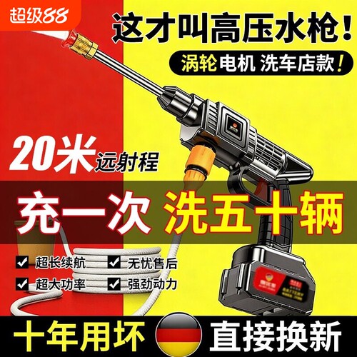 无线高压水枪大功率洗车机