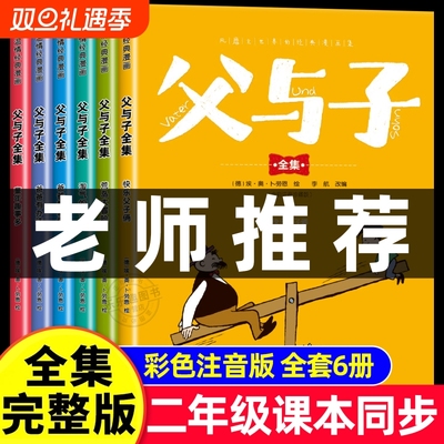 完整版全套6册父与子书全集