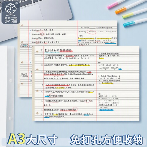梦瑾a3思维导图本草稿纸4孔免打孔美式分栏横线可撕横版学习纸折叠背单词纸写字纸活页笔记纸加厚方格大尺寸