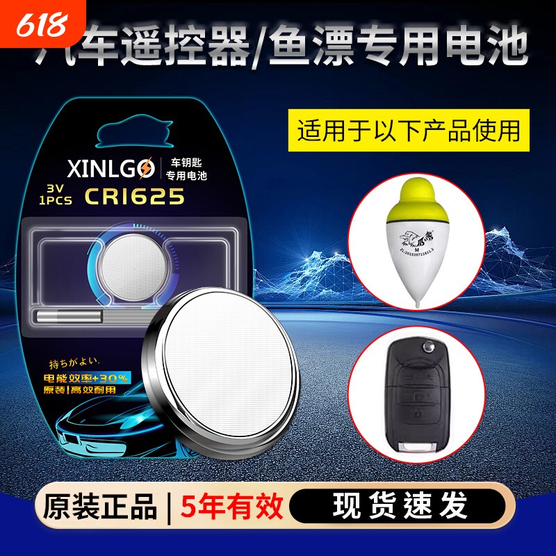 原装CR1625电子圆形扣式适用自拍杆 汽车遥控器钥匙钓鱼夜光发光鱼漂3D快门眼镜防盗器3V纽扣电池