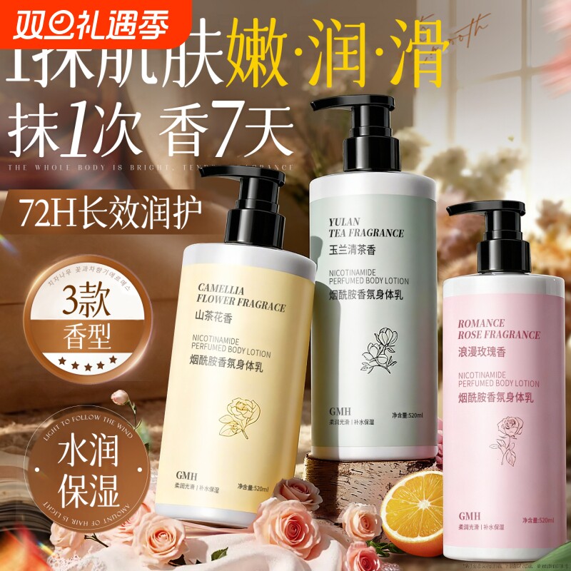 山茶花香氛烟酰胺身体乳滋润保湿补水皮肤干燥润肤持久留香香体