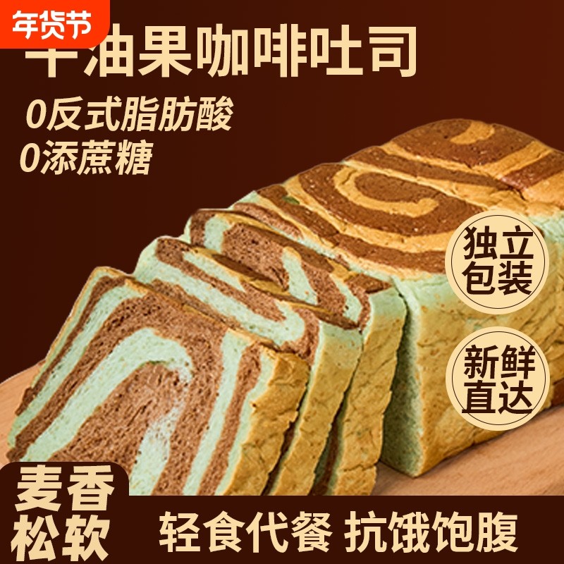 山海有约全麦面包牛油果低脂吐司代餐主食品整箱早餐饱腹食物健身,零食/坚果/特产,吐司面包,淘宝优惠券,粉丝福利购,淘宝优惠卷