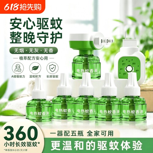 电热蚊香液电蚊香无味灭驱蚊液专用2026新款家用非无毒插电式定时