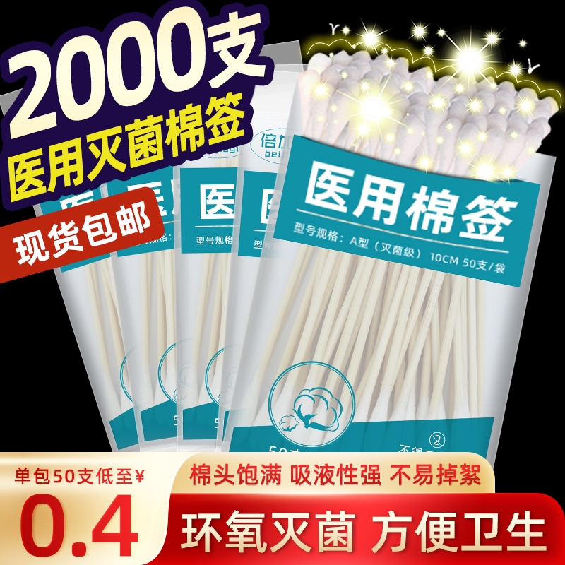 医用棉签无菌消毒|超3000次加购
