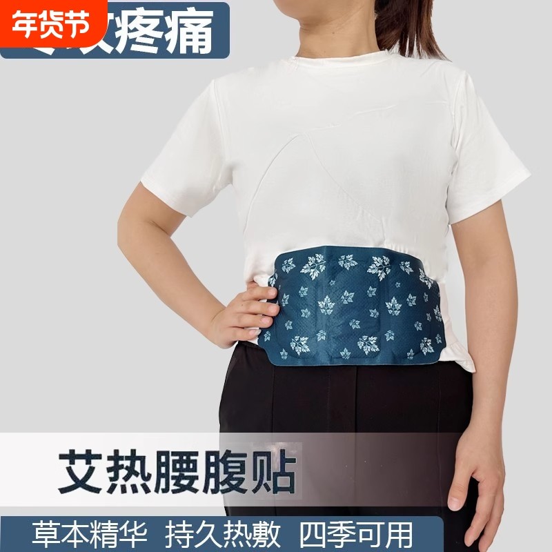 艾草暖腰贴腰部热敷自发热暖贴温灸贴暖肚子神器保暖腰腹暖腹腹部,居家日用,保暖贴/热敷贴,淘宝优惠券,粉丝福利购,淘宝优惠卷