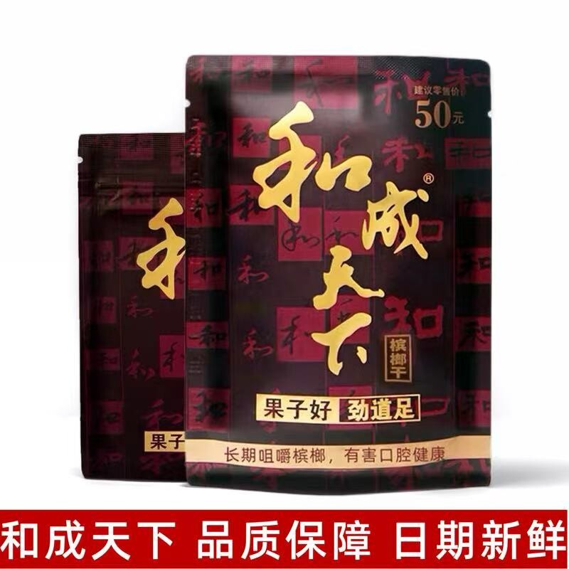和成天下50元金石之交槟榔原厂原果内袋版海南青果日期新鲜批发