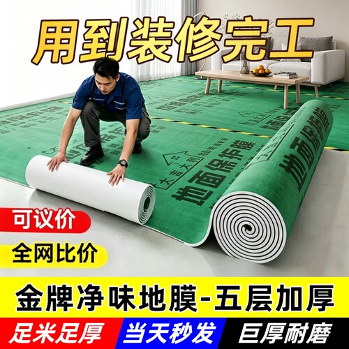 加厚地面保护膜瓷砖|112人收藏