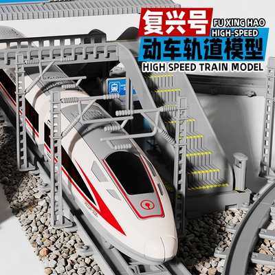 男孩礼物轻轨列车合金中国复兴号动车模型高铁儿童火车电动玩具车