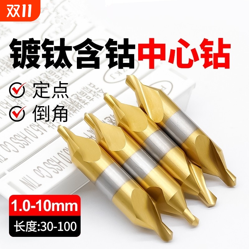 M35含钴镀钛60度A型中心钻头定心钻加长双头不锈钢专用定位1-10mm