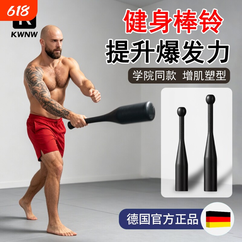 战流学院棒铃包胶伊朗棒锤铃男士健身家用叶秋力量体能训练双手
