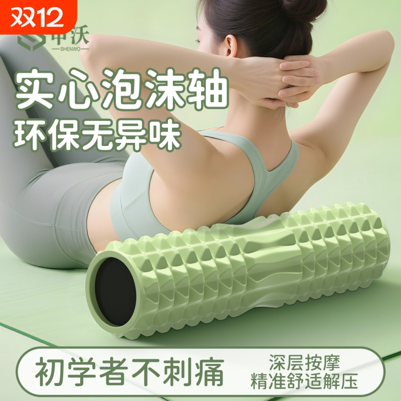 实心泡沫轴肌肉放松专业滚轴狼牙棒按摩滚背瘦腿神器滚轮瑜伽器材