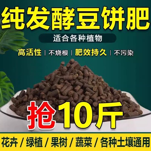 【央妈推荐】通用豆粕有机肥发酵