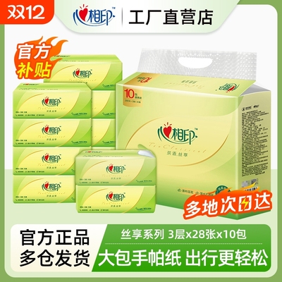 心相印茶语手帕纸大包便携