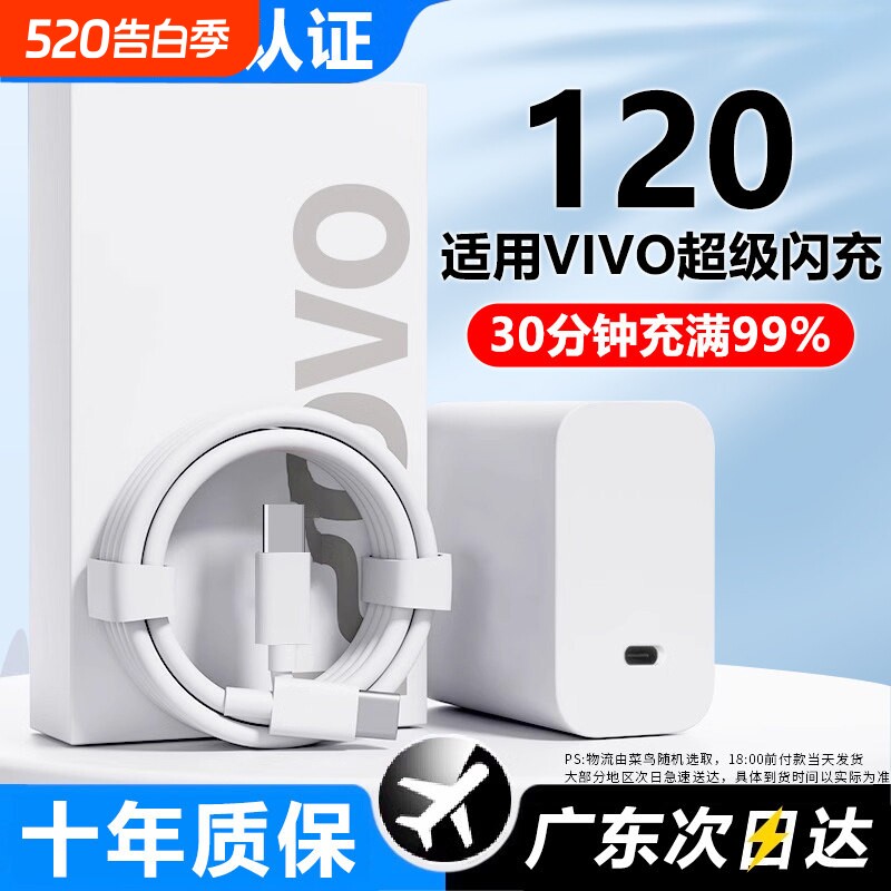 适用vivo充电器120原套装超级快充头数据线X90/100/2