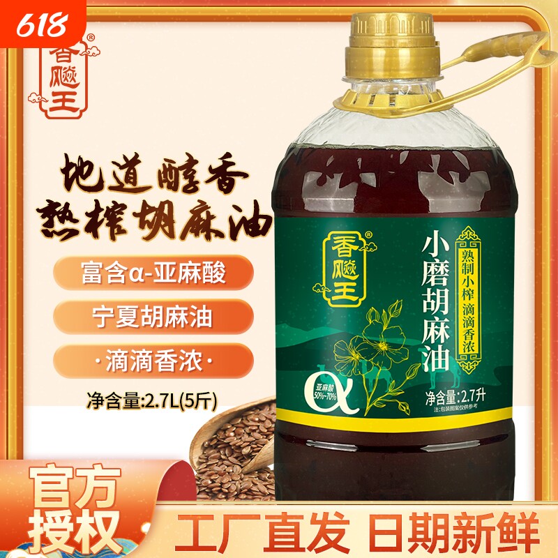 宁夏纯正胡麻油5斤装高亚麻酸食用油炒菜油家用菜籽油亚麻籽烹饪