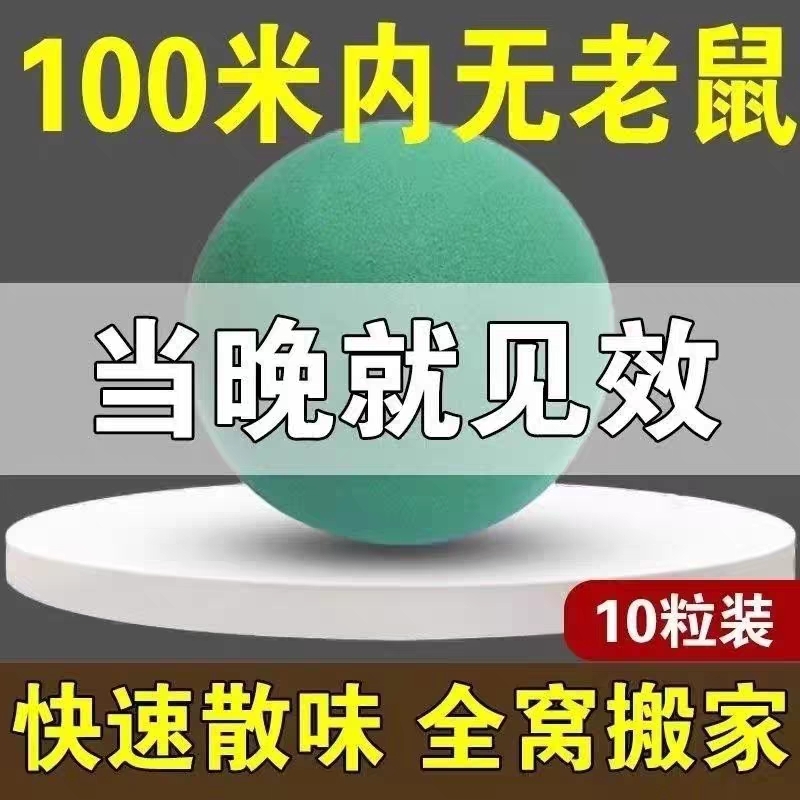老鼠驱赶神器克星樟脑丸驱鼠臭丸防老鼠抓捕灭鼠家用药室内一窝端