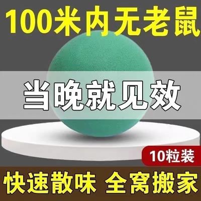 老鼠驱赶神器克星樟脑丸驱鼠臭丸防老鼠抓捕灭鼠家用药室内一窝端