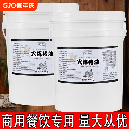 轻鲜浓香食用猪油25KG净重50斤桶装商用精制食用清香猪油烘焙起酥