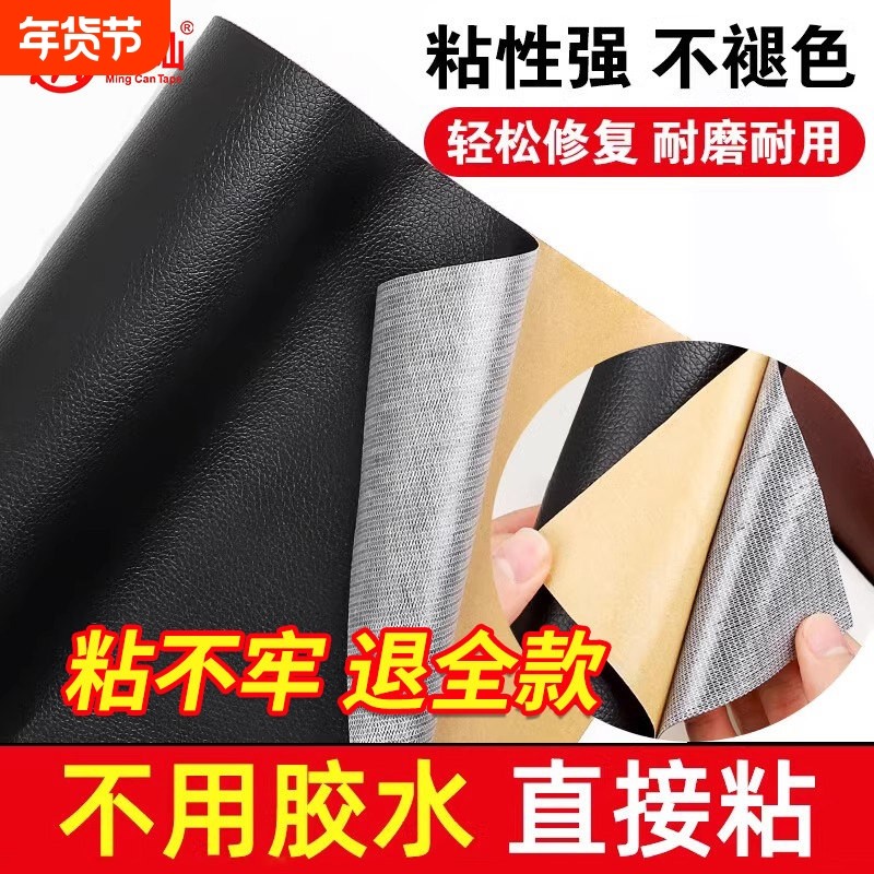 皮革修补贴自粘强力高粘沙发补皮贴修复真皮汽车坐垫补洞翻新神器,居家布艺,布贴,淘宝优惠券,粉丝福利购,淘宝优惠卷