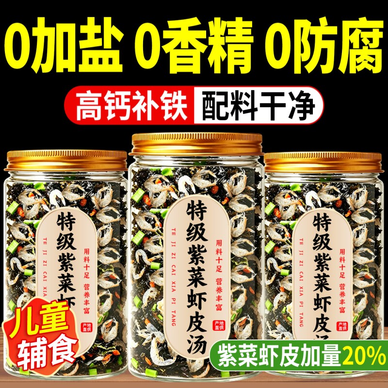 紫菜虾皮汤料包罐装馄饨蛋花速食汤混沌调料包独立包装官方旗舰店